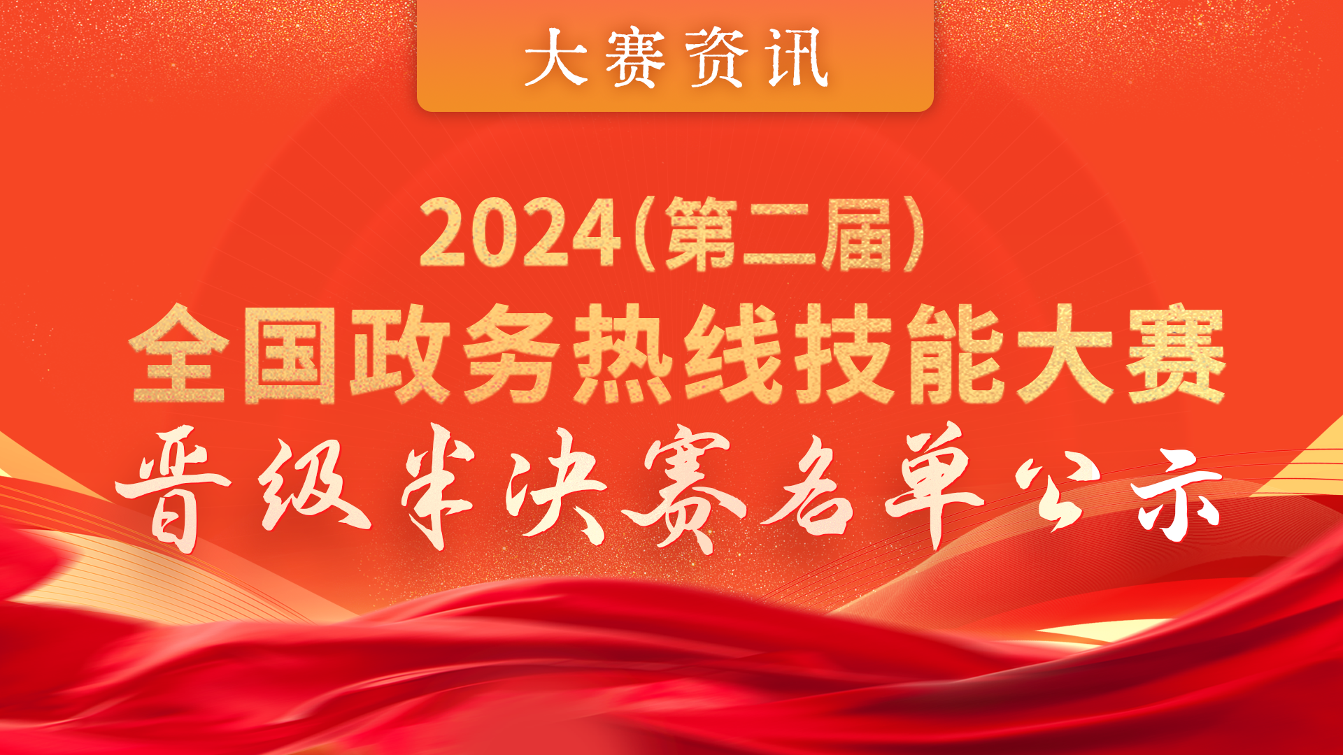 半决赛名单封面16-9