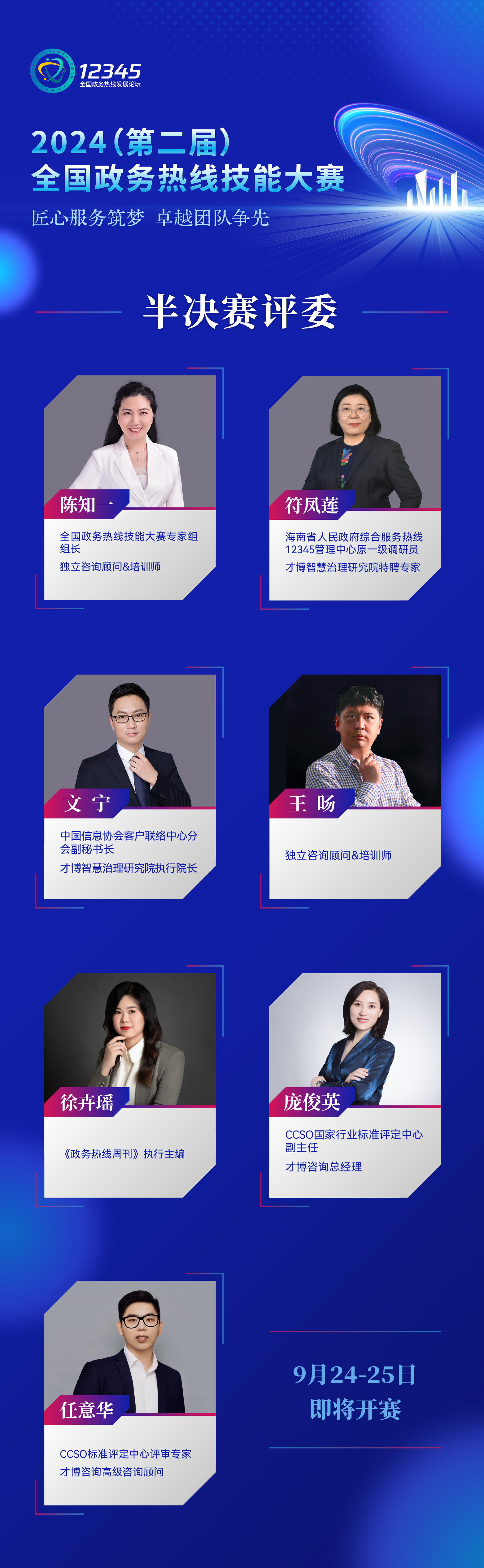 半决赛评委_画板1(4) 半决赛评委_画板1(4)