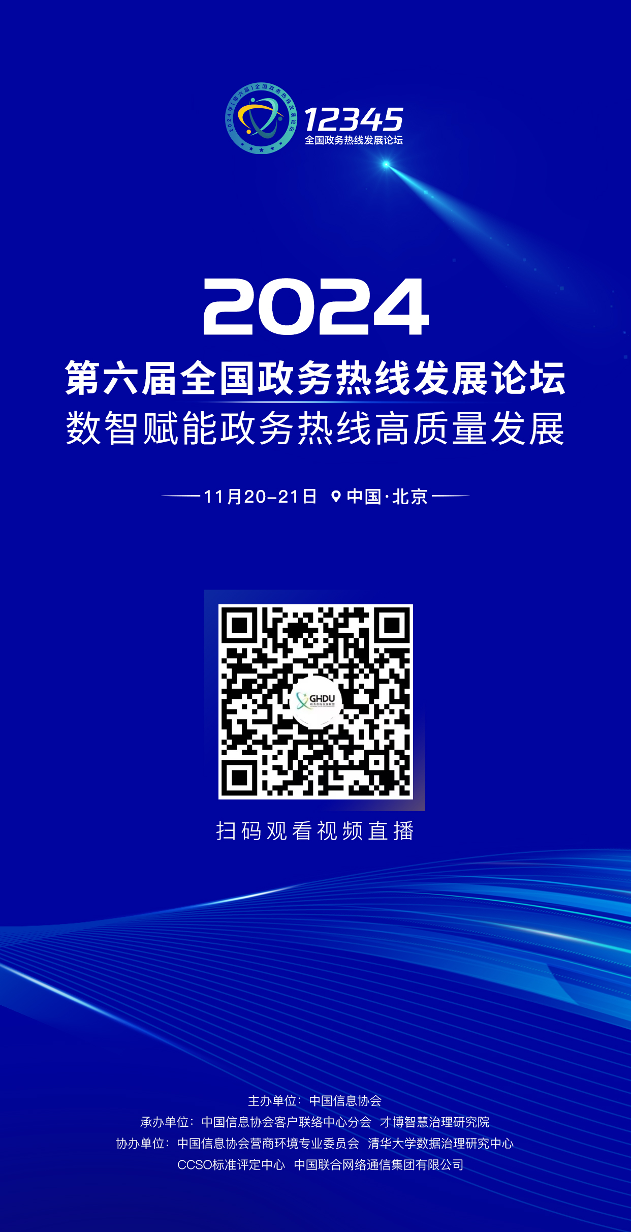 视频直播开幕式
