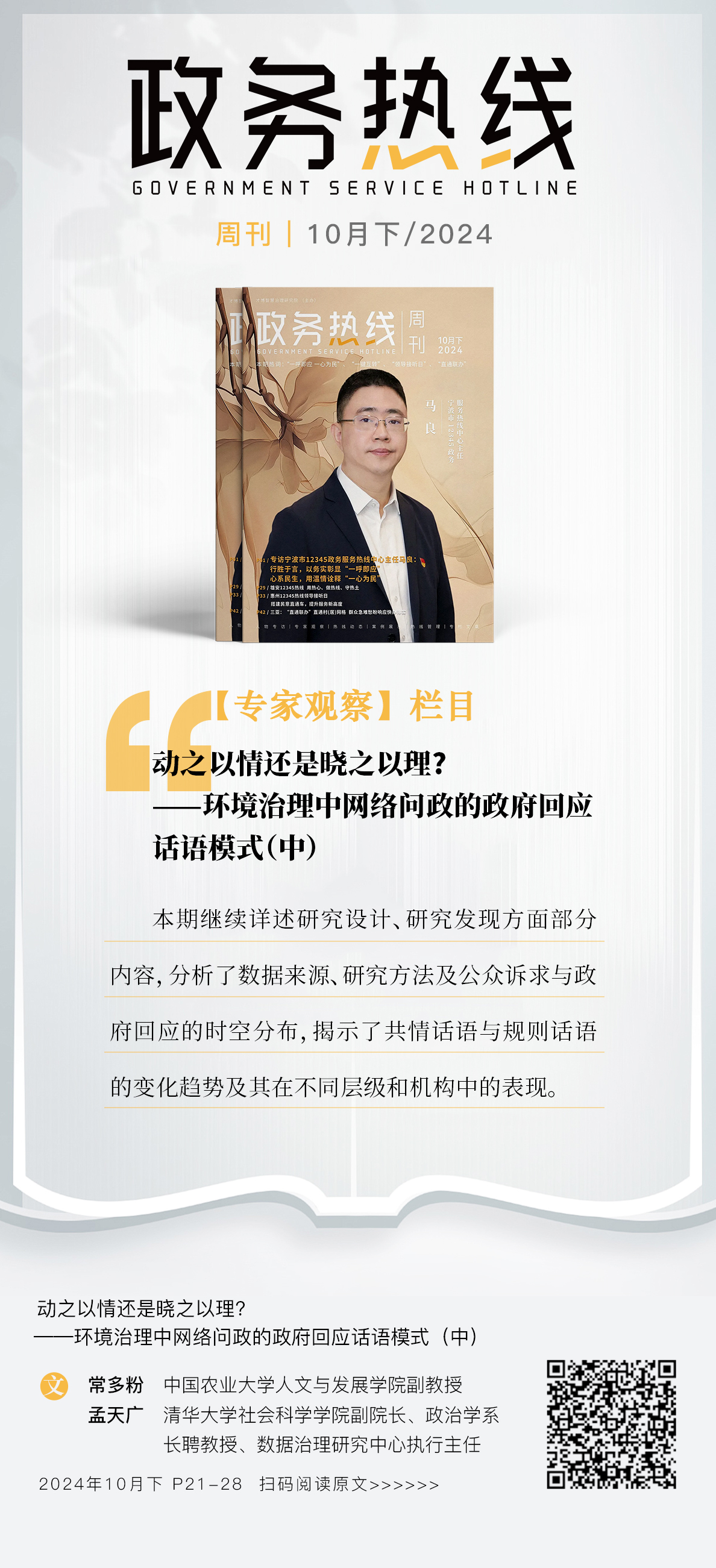 期刊专家观察海报2(3)