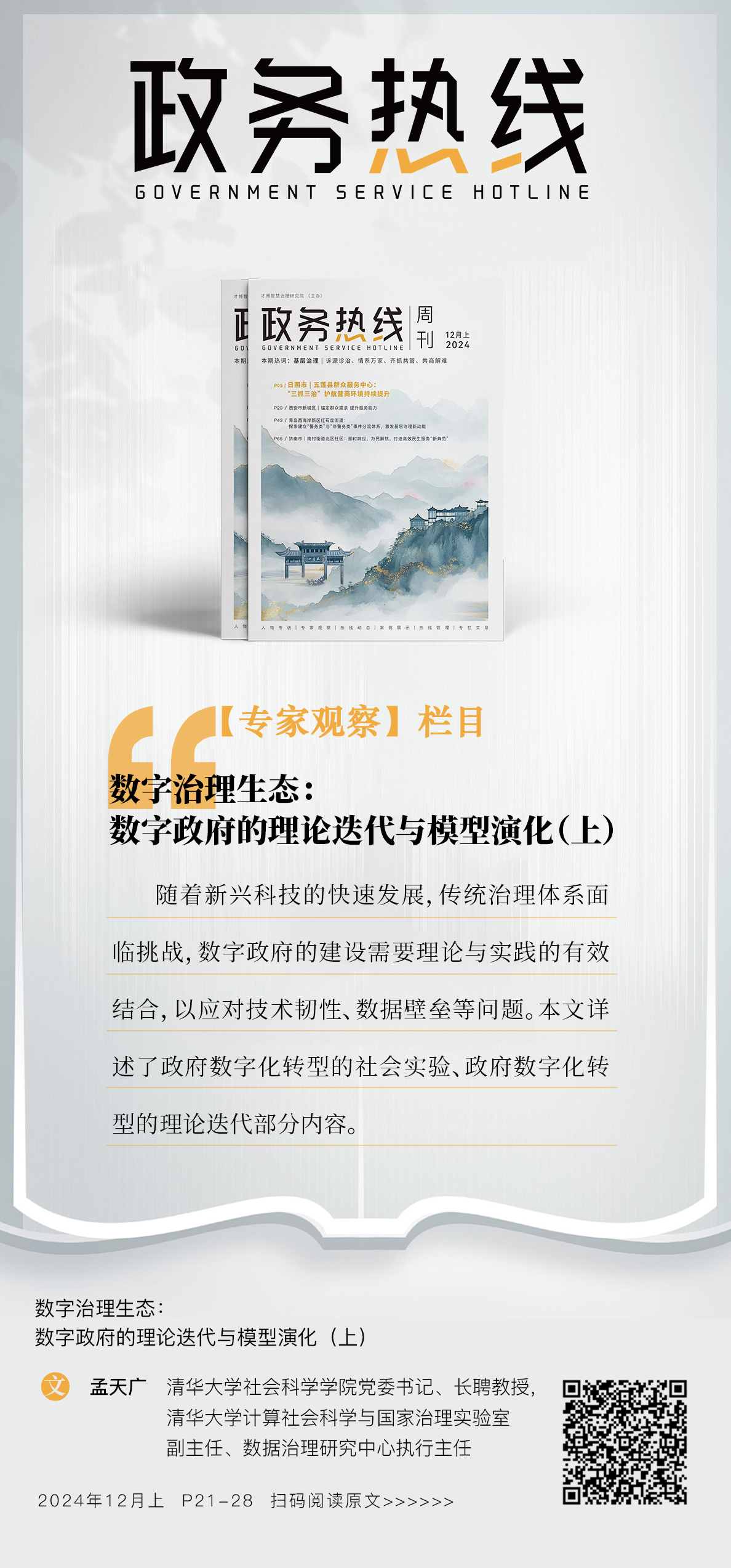 期刊专家观察海报(3)