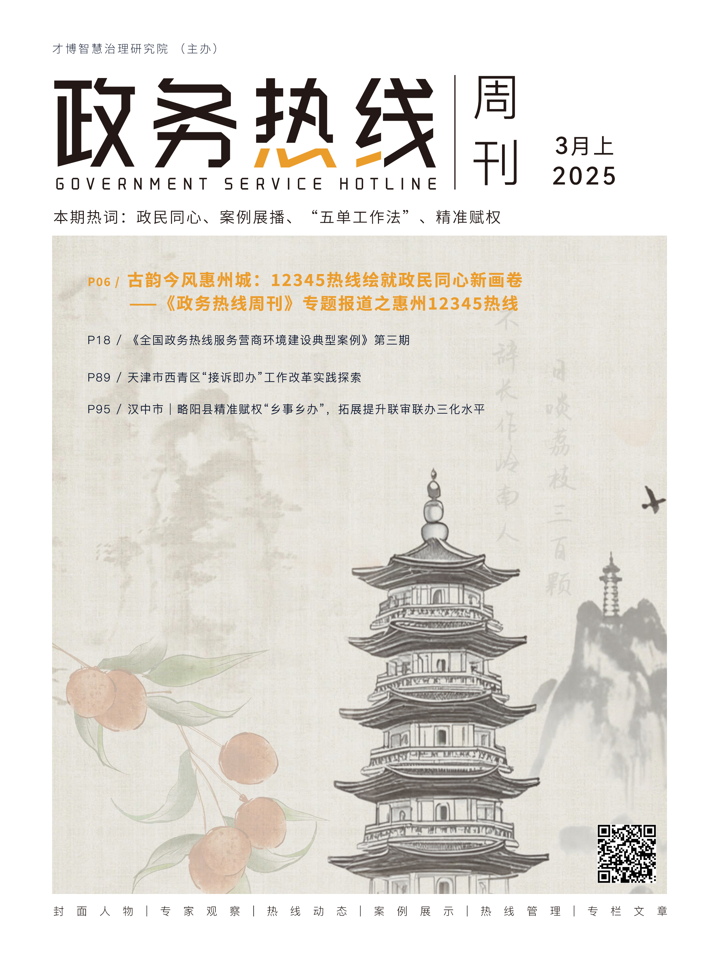 3月上封面