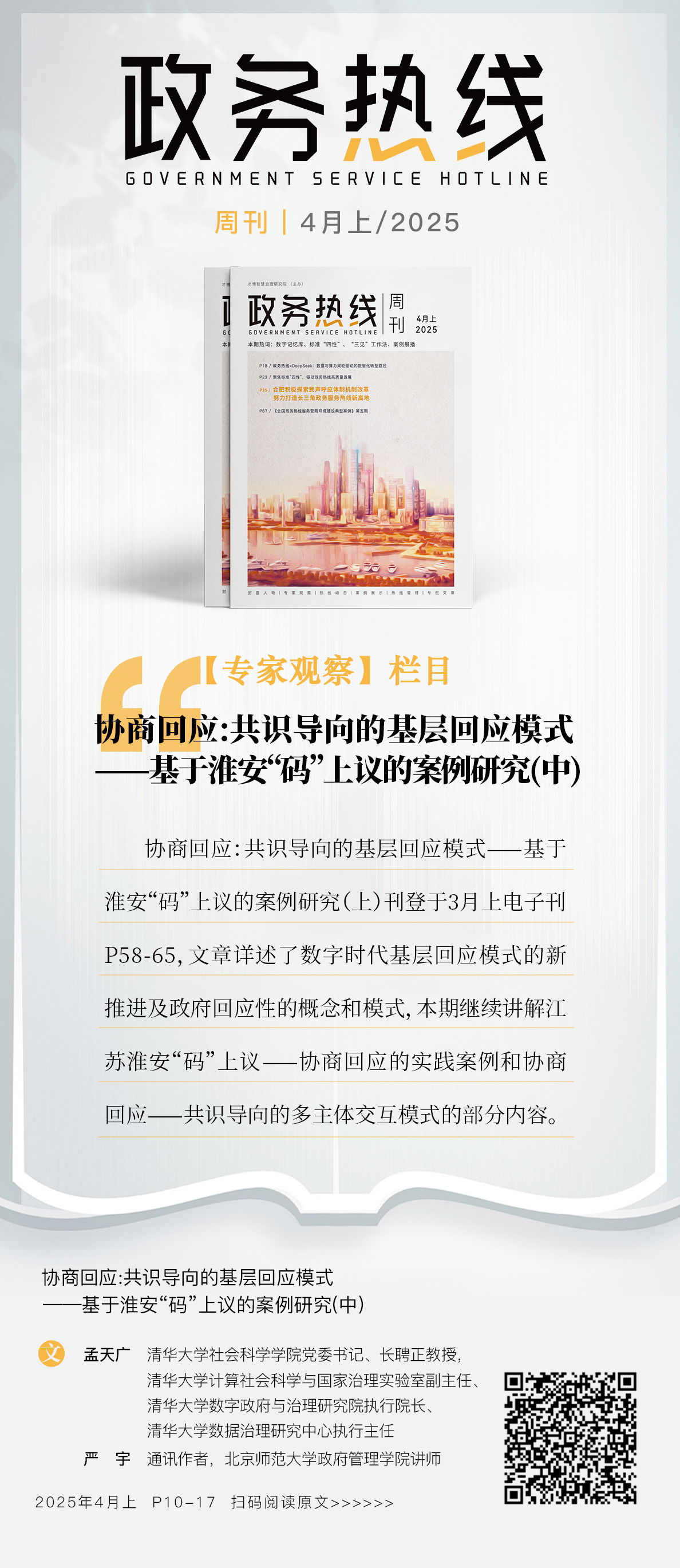 期刊专家观察海报(1)