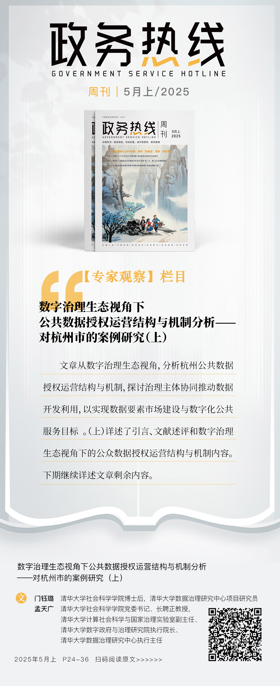 期刊专家观察海报(2)