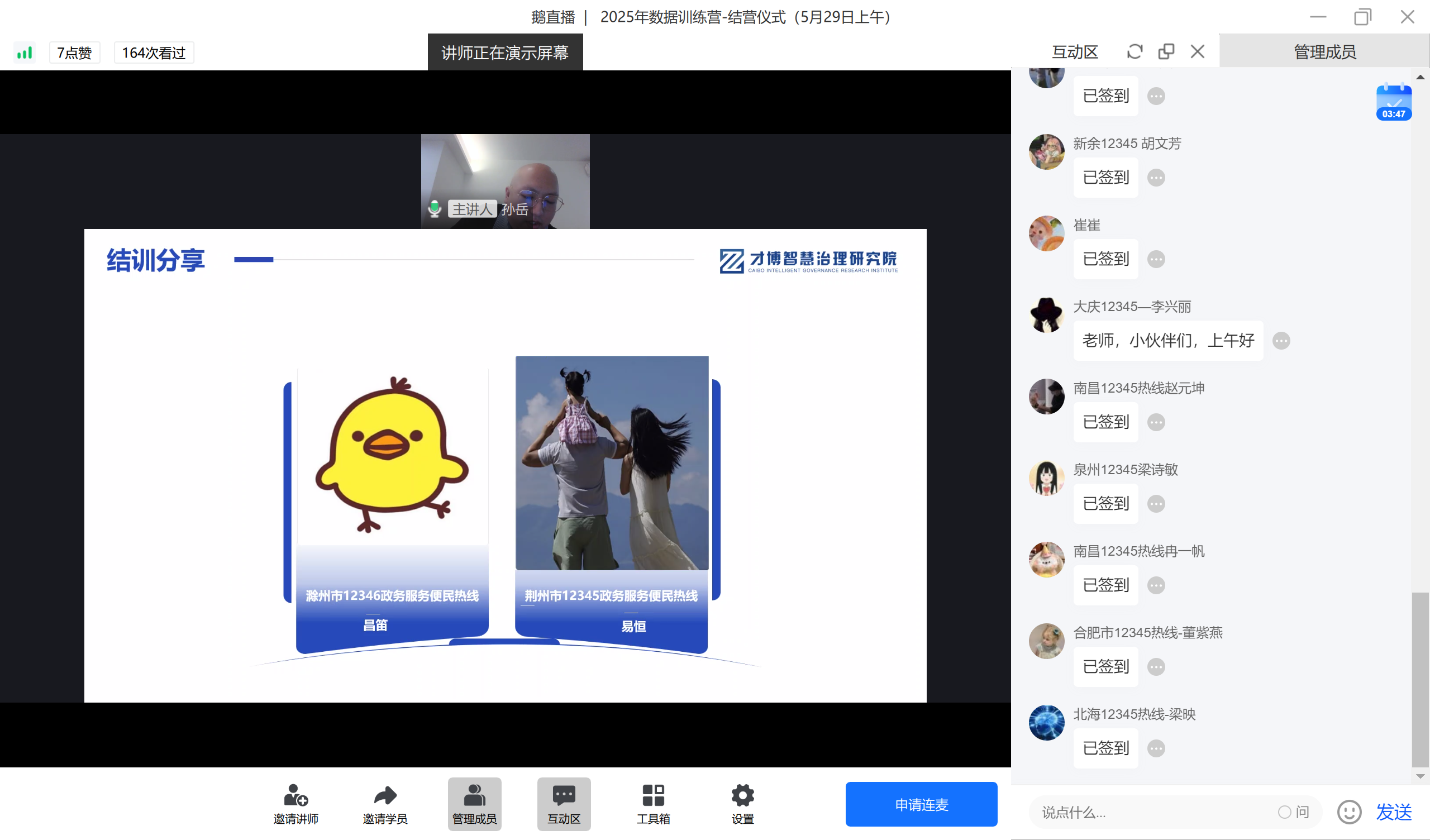 邀请2位学员分享