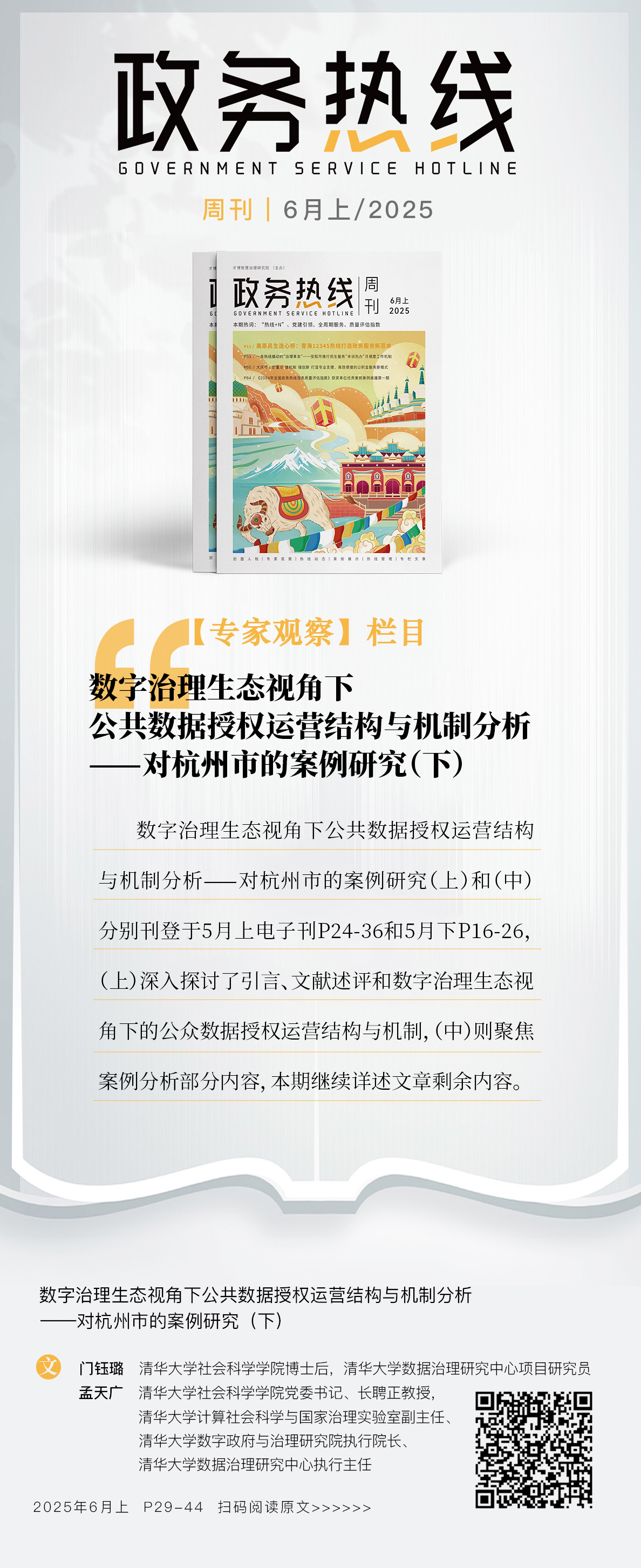 期刊专家观察海报(1)