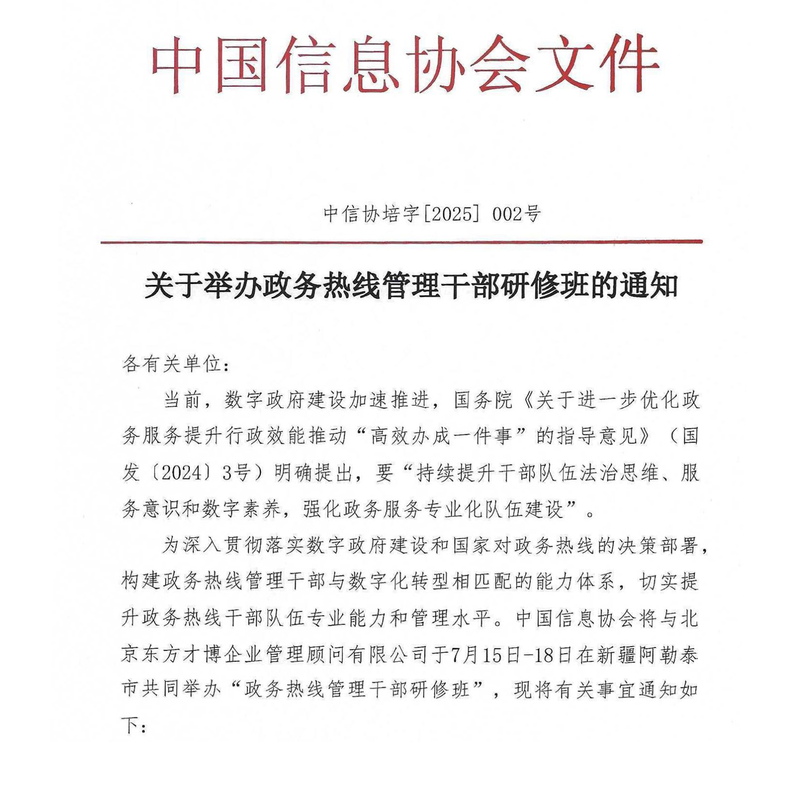 协会 协会