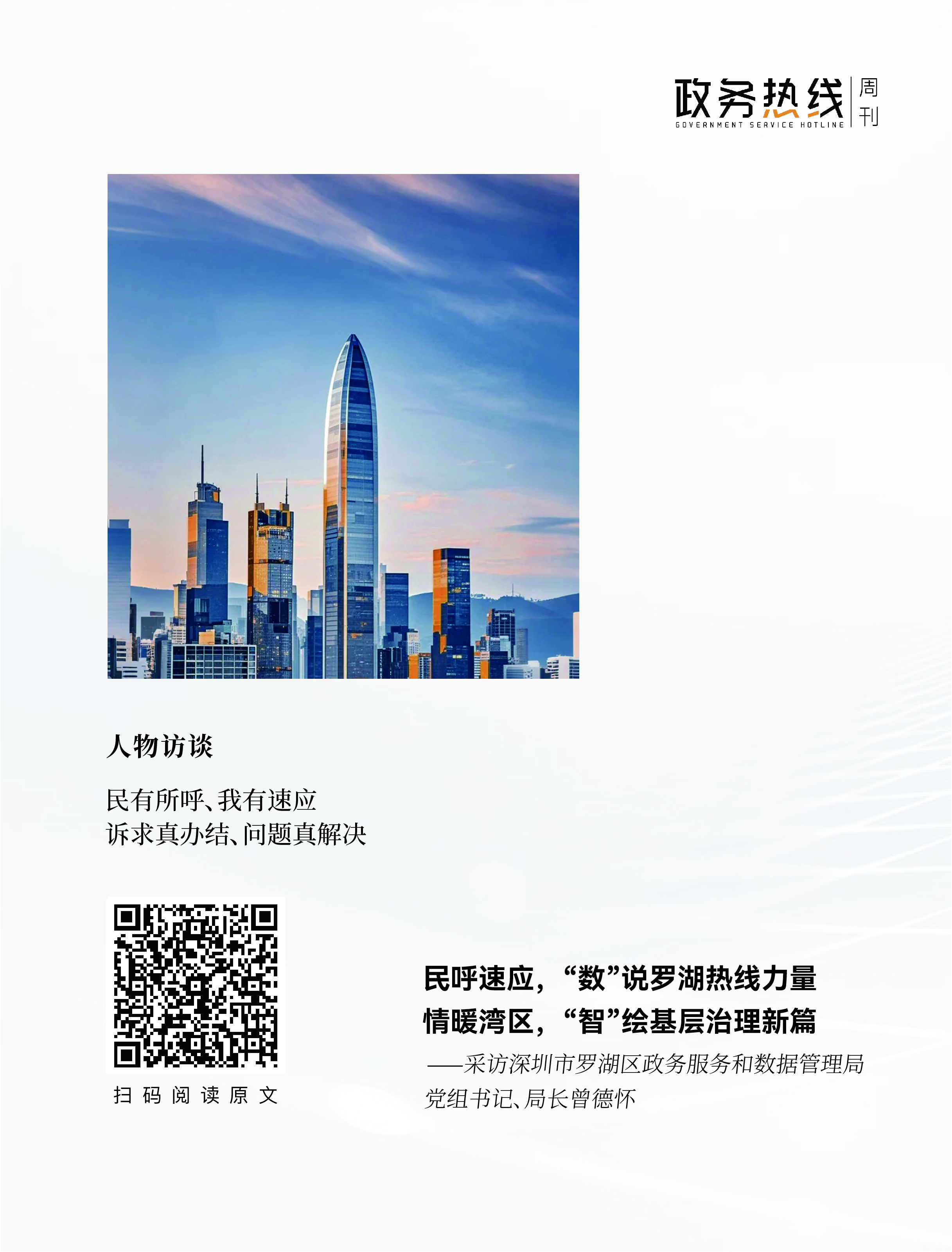 专访海报-01-01(1)