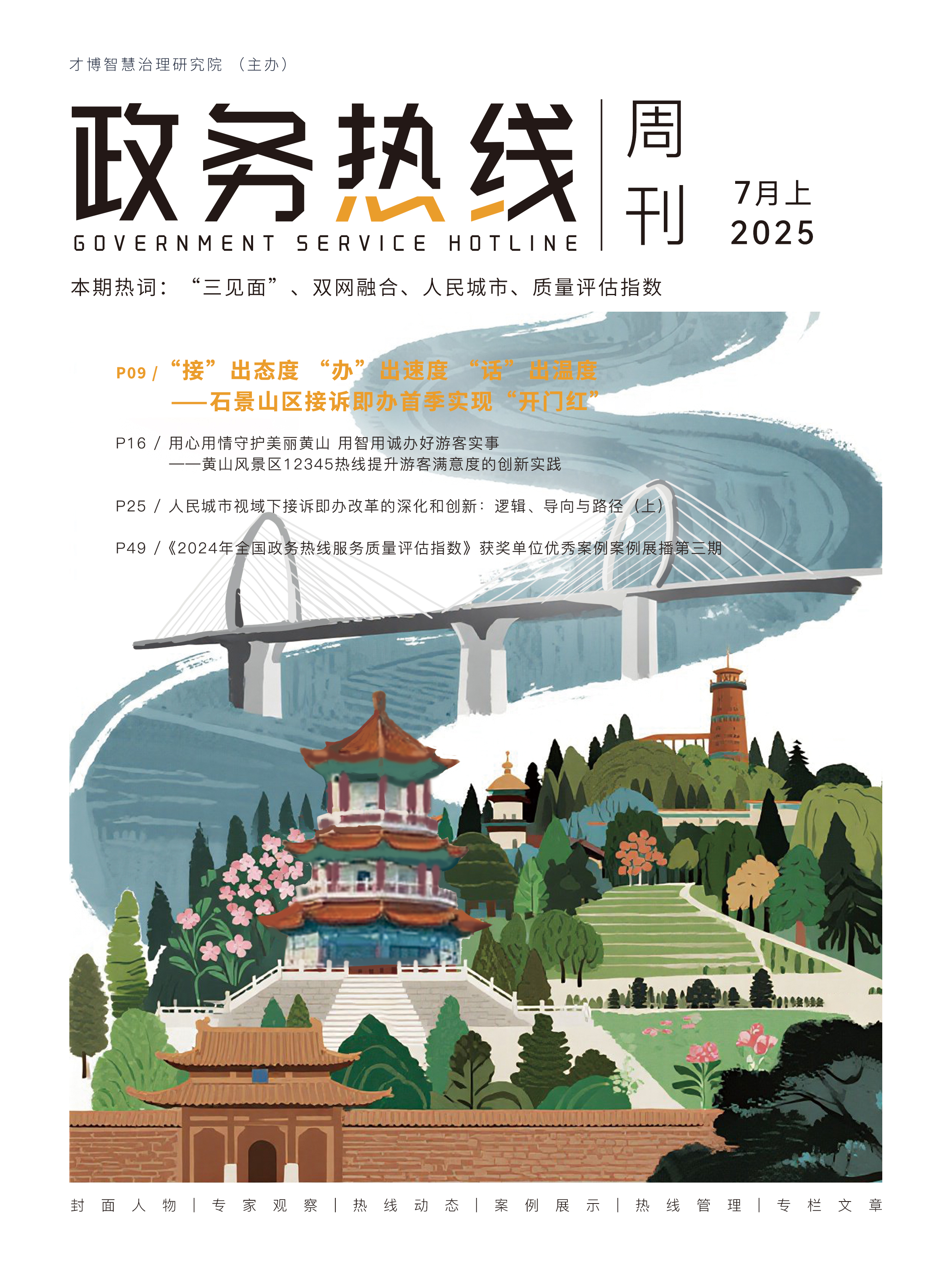 7月上封面