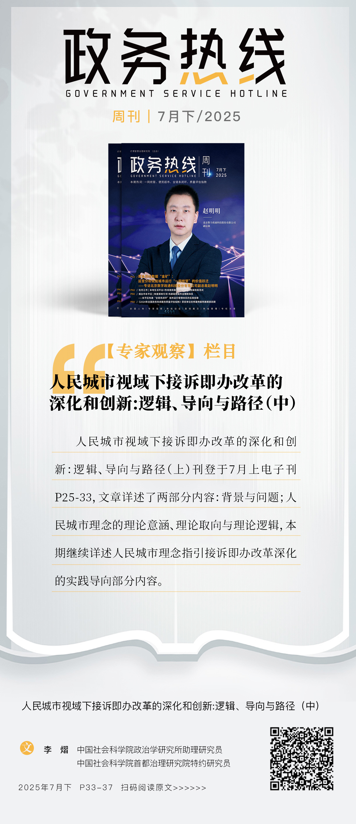 期刊专家观察海报(3)