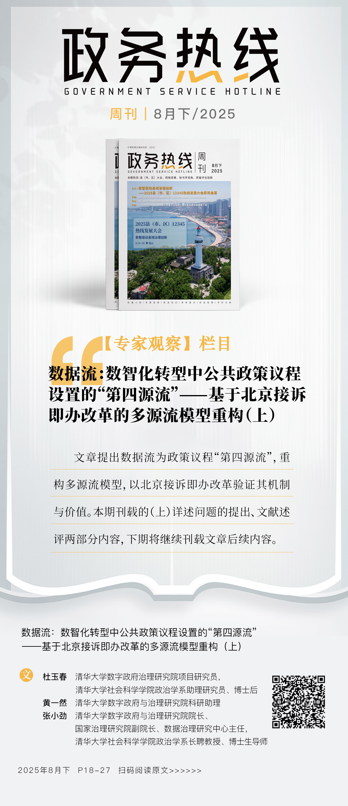 期刊专家观察海报(1)