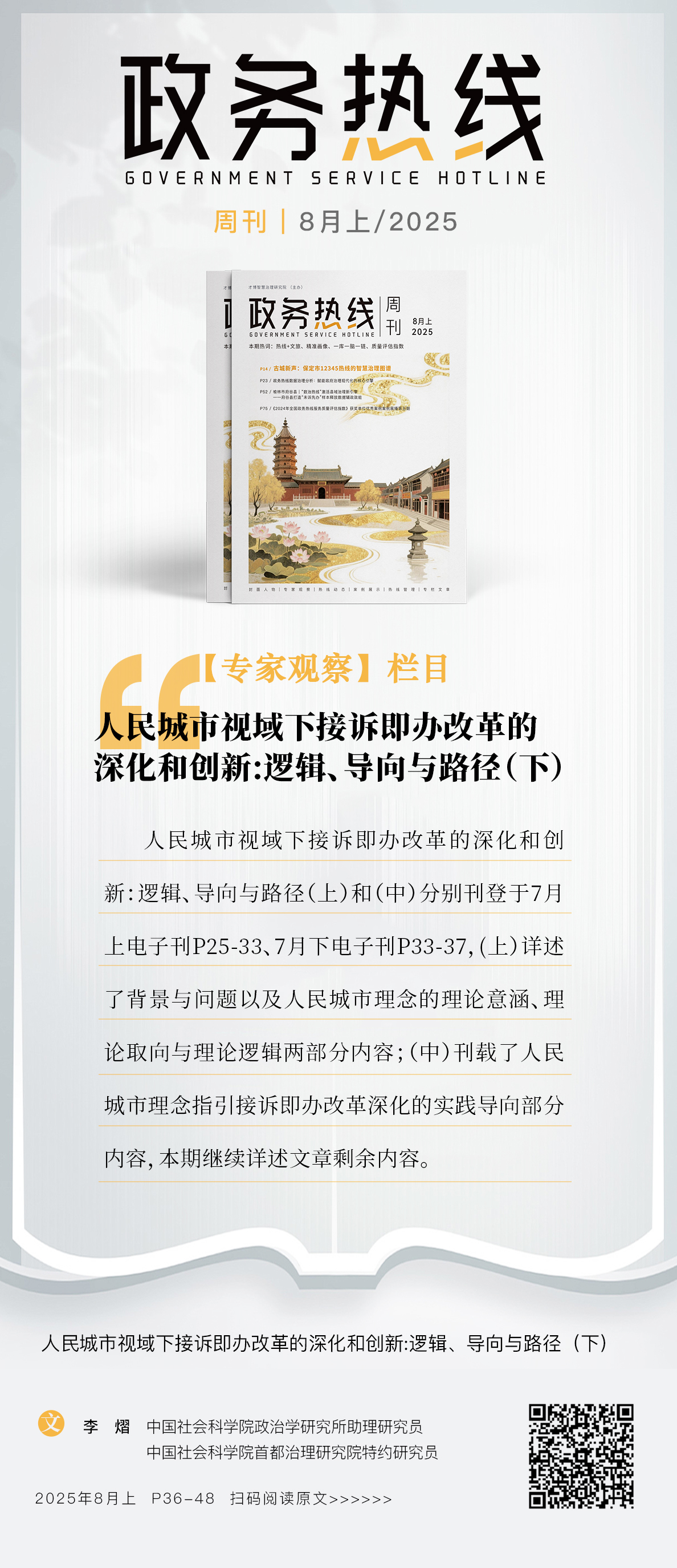 期刊专家观察海报2(1)