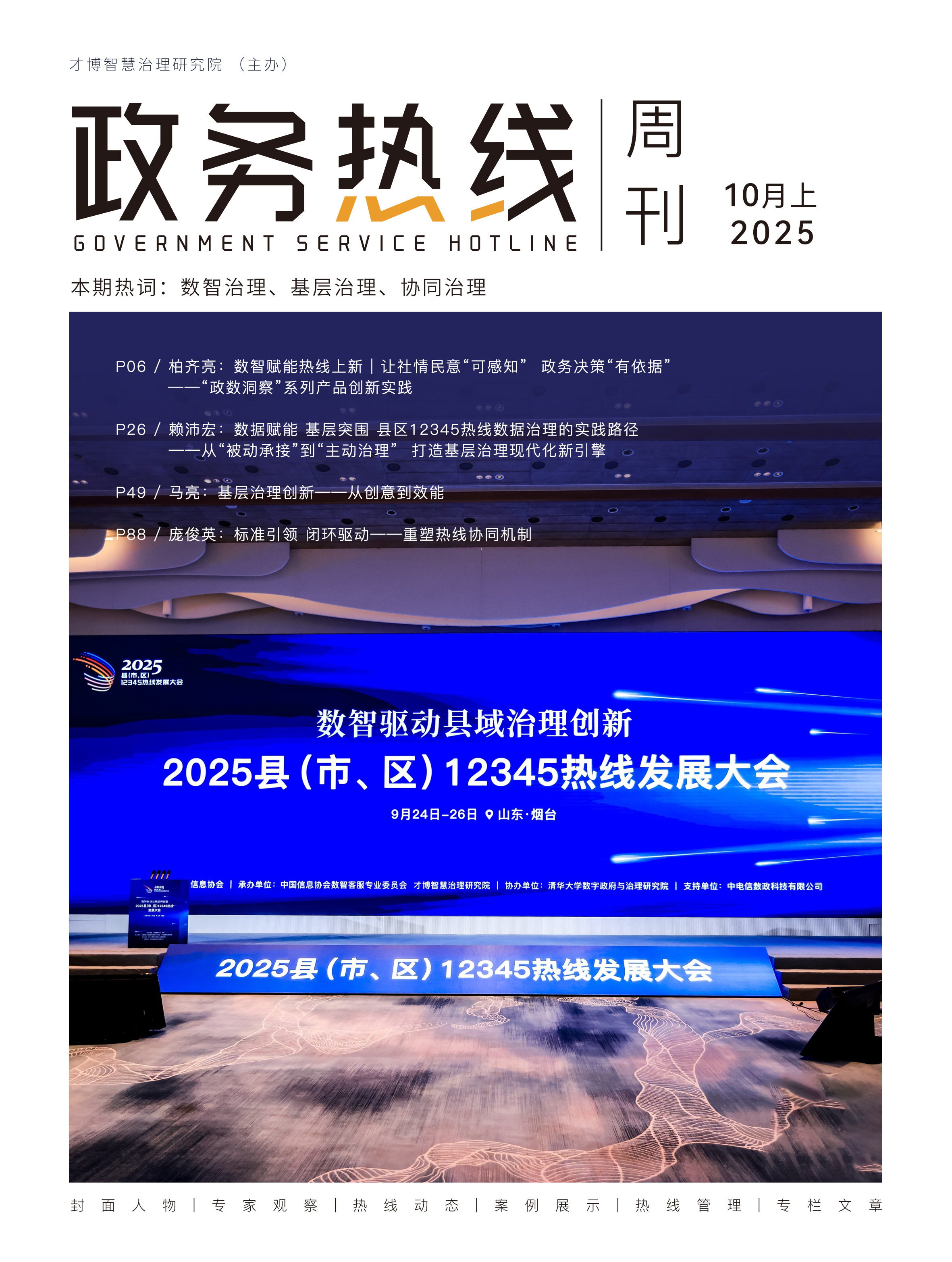10月上封面(3) 10月上封面(3)